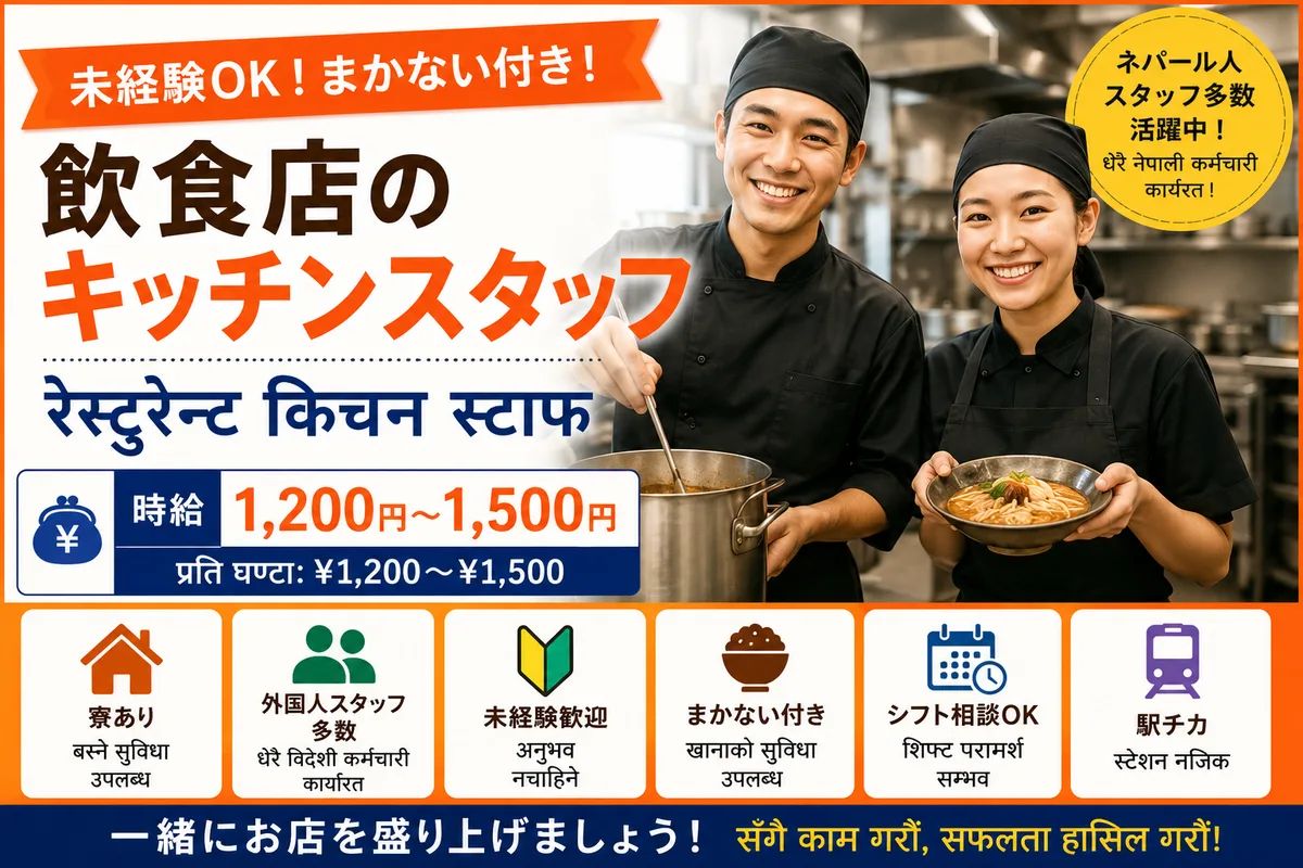 飲食店キッチンスタッフの求人イメージ