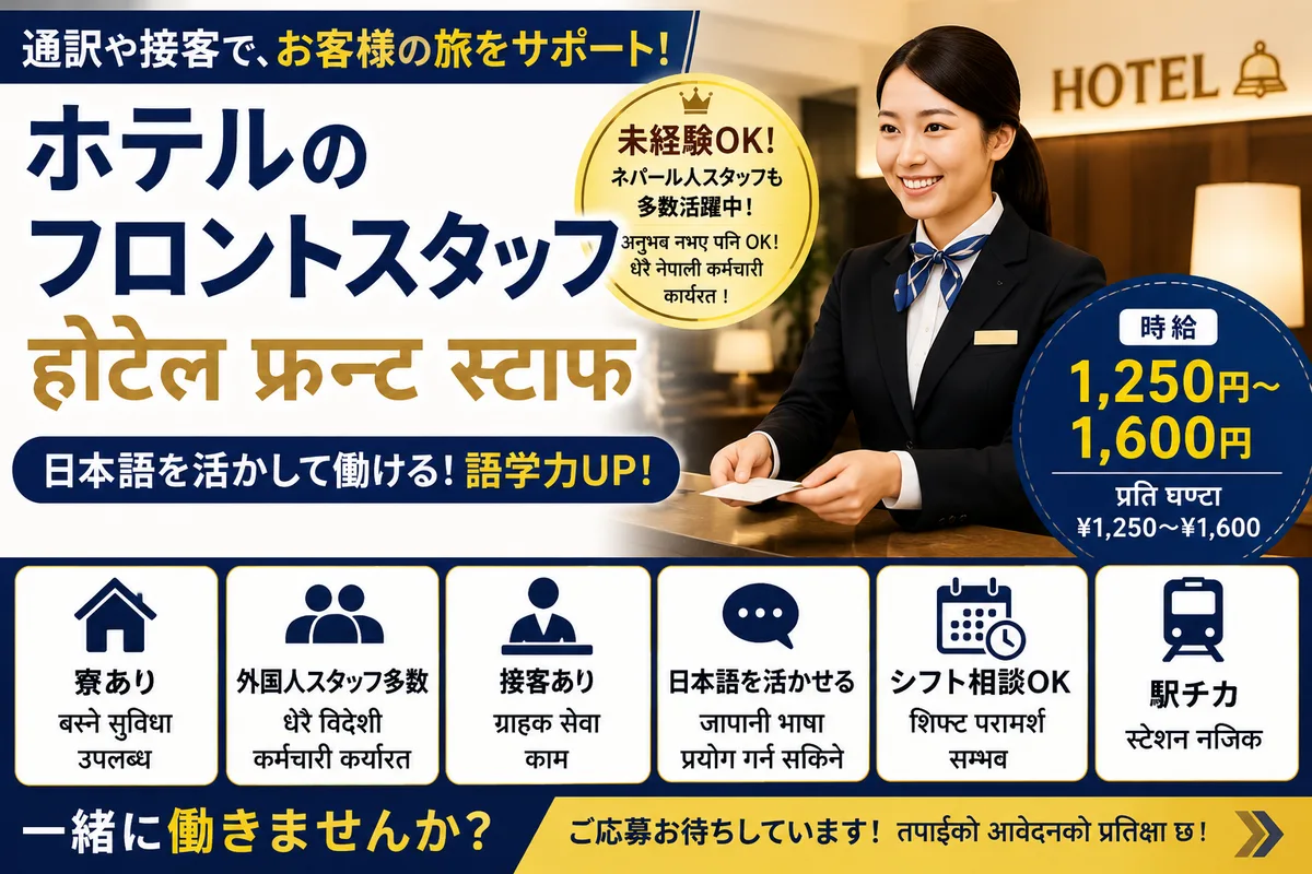 ホテルのフロントスタッフの求人イメージ